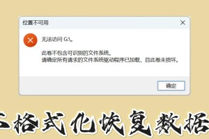 U盘恢复错误的原因及解决方法（解决U盘恢复错误的关键步骤与技巧）