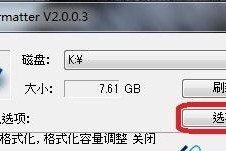 金士顿U盘格式化工具的使用指南