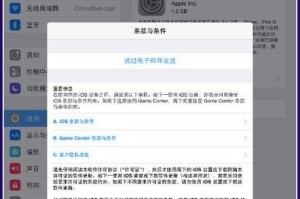 iPad连接电脑教程（一步步教你如何用iPad与电脑连接，实现数据传输与共享）