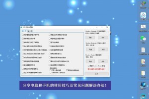 优化Win10，让你畅享流畅体验（通过以下，让你的Win10操作系统运行更加顺畅）