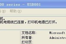 如何解除共享打印机脱机状态密码？（有效的方法帮助您解决共享打印机脱机状态密码问题）