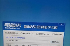 如何使用U盘为电脑店装系统（简易教程分享，让您快速掌握装机技巧）
