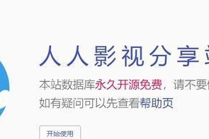 人人影视播放器怎么样？（功能强大、资源丰富，是您最佳的影视播放选择）