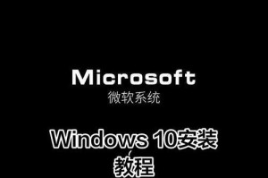 Windows10ISO刻录教程（轻松学会如何刻录Windows10ISO安装文件）
