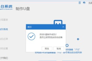 小白系统Windows7安装教程（一步步教你安装Windows7，小白也能搞定）