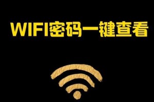 如何通过手机更改WiFi密码（便捷操作，保护网络安全）