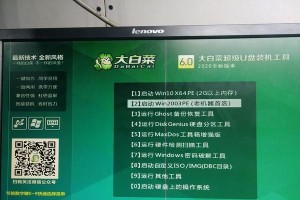 使用大白菜U盘装系统教程（简单操作，快速装机）
