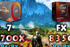 AMDFX-8350处理器的综合评测（一款高性价比的多核处理器）