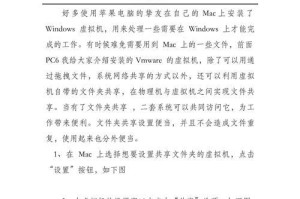电脑如何加入共享设置（详细教程帮助你快速设置共享文件夹）