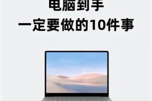 从零开始学电脑使用教程（掌握电脑基础知识，轻松上手）