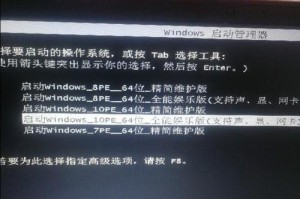 戴尔电脑如何通过PE系统安装Windows7系统（详细步骤及注意事项）