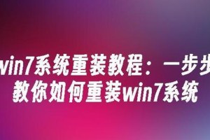 Win7系统重装与还原软件全解析（详细指导win7系统重装和选择适合的还原软件的方法）
