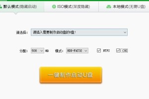 U盘U启制作教程（一键制作，让你的U盘成为可启动的工具）