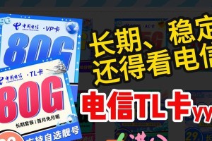 电信卡的实用性与优势（探索电信卡在现代社会中的重要作用）