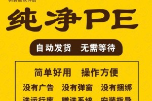 用台式机PE搭建完美系统的教程（一步步教你如何使用台式机PE构建稳定高效的操作系统）