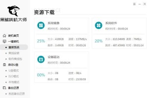 《黑鲨装机大师教程注册指南》（学习如何使用黑鲨装机大师教程，轻松注册并快速上手）