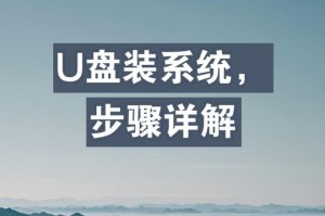 轻松学习U大师系统教程的秘诀（掌握U大师系统教程的关键技巧和实用经验）