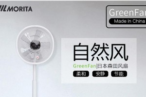 森田电风扇的性能和功能如何？（探究森田电风扇的优势与特点，了解其品质和用户体验）