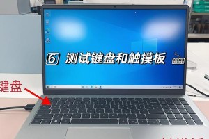 电脑验机教程（全面了解新购电脑的验机流程和注意事项）