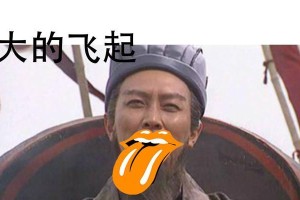 从零开始学习制作大舌头表情包（让你的聊天更有趣的大舌头表情包制作教程）
