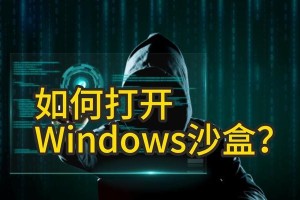 windows沙盒怎么设置带驱动,Windows沙盒环境下的驱动程序设置与生成指南