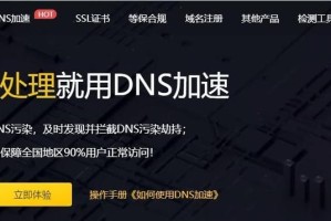 DNS污染及其影响力（揭开DNS污染带来的威胁与风险）