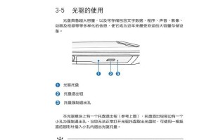 华硕笔记本光盘换系统安装教程（详细步骤图解，让你轻松换新系统）