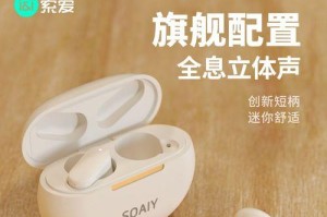 创新入耳耳机（重定义音乐享受的未来）
