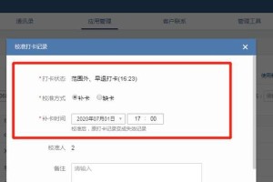 电脑修改打卡时间教程（助您提高工作效率的时间管理利器）