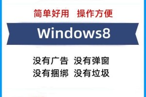 简单易懂的Win8系统重装教程（一步步教你重装Win8系统，恢复电脑活力）