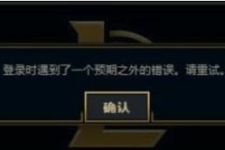 解决电脑DNF登录错误的有效方法（针对电脑DNF登录错误提示的解决方案）