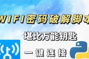 如何修改WiFi密码和名称？（轻松操作，保障网络安全）