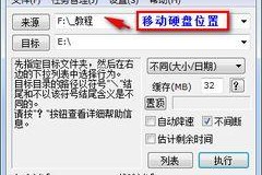 移动硬盘备份怎么关闭,移动硬盘备份操作指南