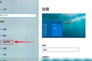 Win10屏保主题设置（探索Win10屏保设置与主题定制的无限可能）