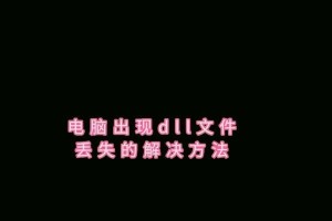 电脑游戏安装错误的解决方法（如何应对电脑游戏安装后显示错误的情况）