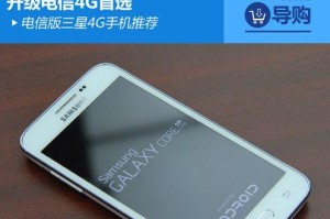 三星Note3电信版的优点与特色（一款功能强大且性能稳定的手机）