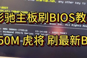 盲刷BIOS教程（BIOS盲刷，轻松应对电脑故障，快速恢复系统）