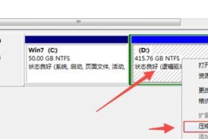 磁盘分区压缩教程（一键轻松压缩磁盘分区，提升计算机性能）