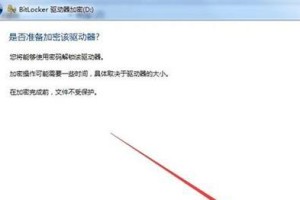 如何有效地加密磁盘以保护数据安全（加密磁盘的方法、注意事项及应用案例）