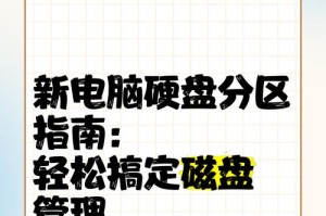 电脑硬盘合并分区教程（简单易懂的合并分区步骤，让你的硬盘空间更有效利用）