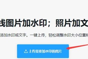 三种简单易行的图片加水印方法（轻松学会图片加水印，保护个人版权）