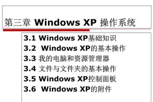 XP电脑系统还原教程（一步步教你如何还原XP电脑系统，轻松解决系统问题）