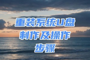 使用U盘轻松升级电脑系统（一步步教你如何利用U盘完成系统升级）