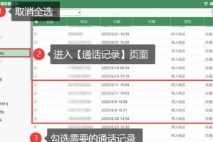 安卓手机通话记录查看软件推荐（如何轻松查看安卓手机的通话记录）