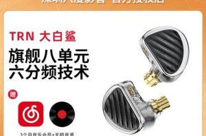 以噬人鲨耳机（探索音乐的极致享受，以噬人鲨耳机为你打开新世界的大门！）
