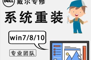 戴尔光盘重装win7系统教程（简单易行的重装方法，让您的戴尔电脑重新焕发活力）