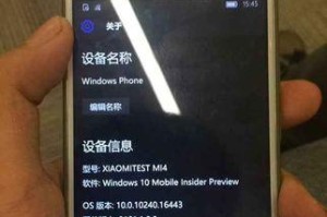 小米4Win10的全面表现如何？（功能、性能、用户体验一网打尽！）
