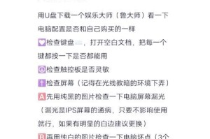 电脑新机验机简单教程（快速了解电脑新机验机流程，轻松掌握关键步骤）