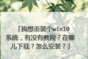 利用U盘PE系统重装Win7系统教程（详细步骤帮你快速完成系统重装，轻松解决系统问题）