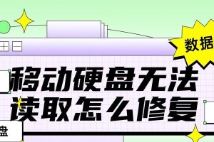 硬盘数据恢复的收费方式及注意事项（了解硬盘数据恢复的收费标准和关键点，防止被坑）